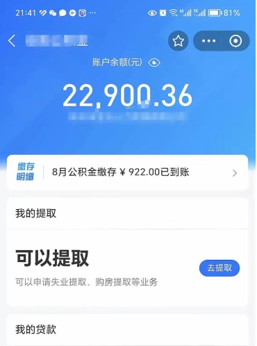 微信里能取公积金吗在哪_邢台公积金代办在职离职封存服务